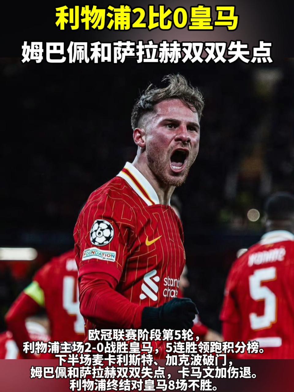 利物浦0-2不敌切尔西,领先优势缩小 利物浦0-2不敌切尔西,领先优势缩小