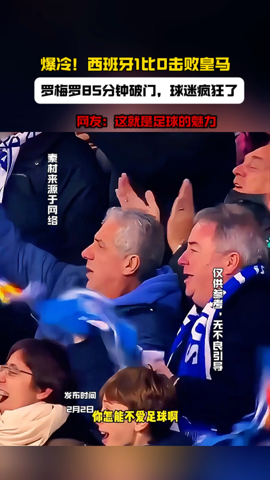 vsports体育-皇家马德里神勇夺冠,球迷热情欢呼赞誉