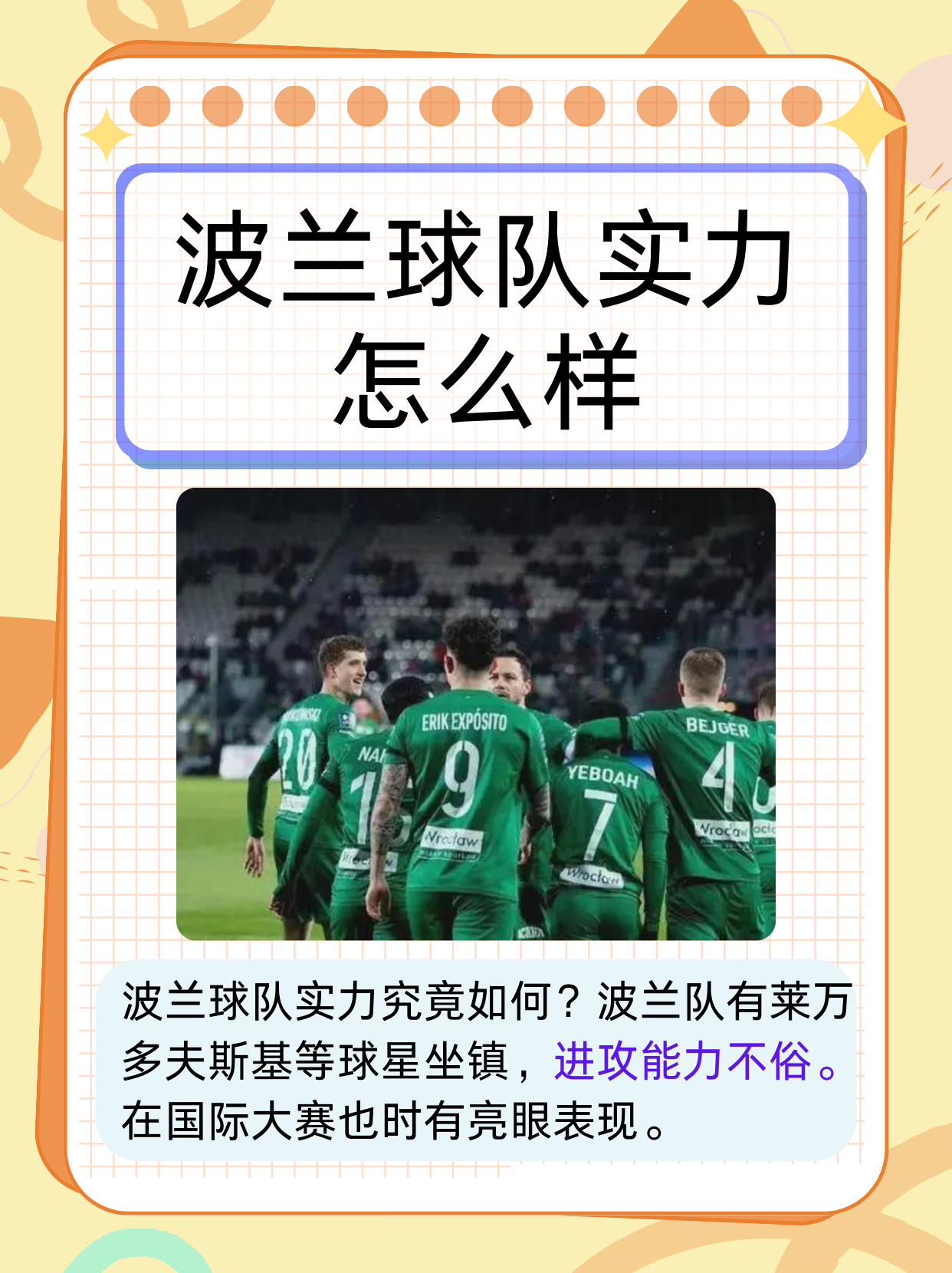 V体育-欧预赛快讯:波兰队士气急升,夺取关键胜利